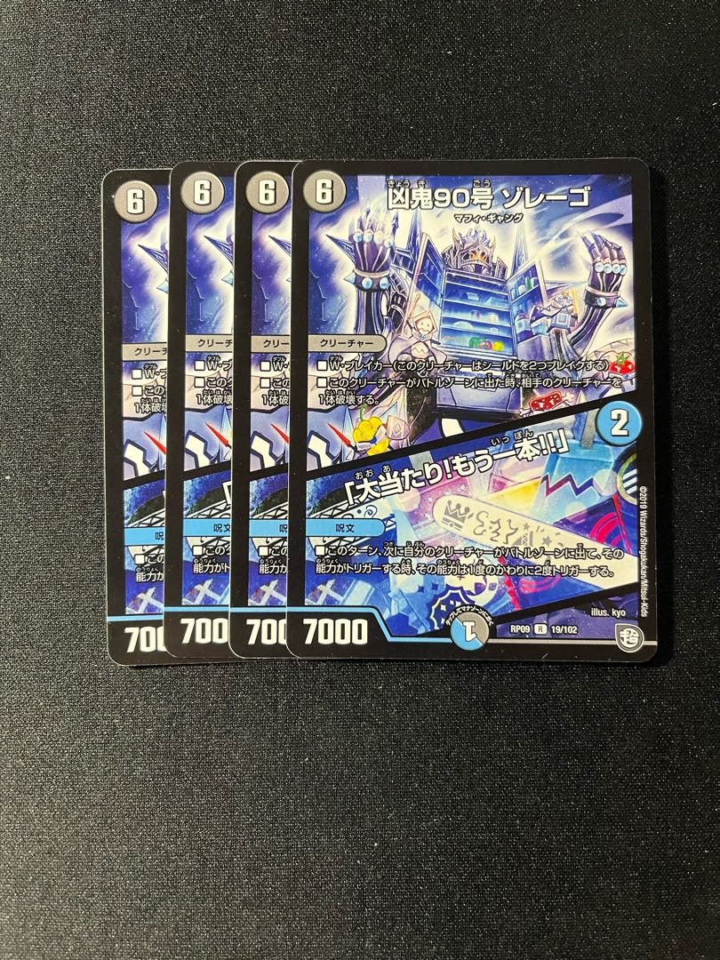 Wicked Demon No. 90 Zorrego｜"Smashing Success! R 19/102