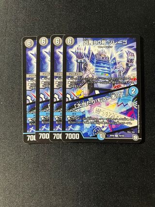 Wicked Demon No. 90 Zorrego｜"Smashing Success! R 19/102