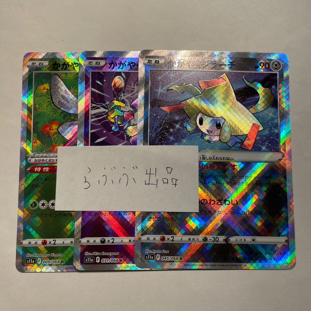 Kagayaki Jirachi Alakazam Tsareena Glowing Arcana