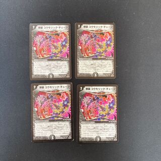 DM 邪装コウモリック・チェーン アンコモン 4枚セット1