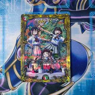 メンデルスゾーン(20thSPレア仕様) 17B/20