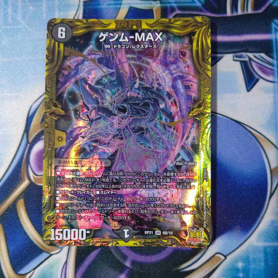 GENM-MAX (20th SP Rare Spec.) SR 6B/10