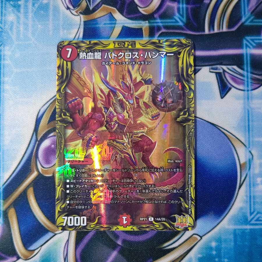 Hot Blood Dragon Batocross Hammer (20th Rare Spec.) R-foil 14A/20
