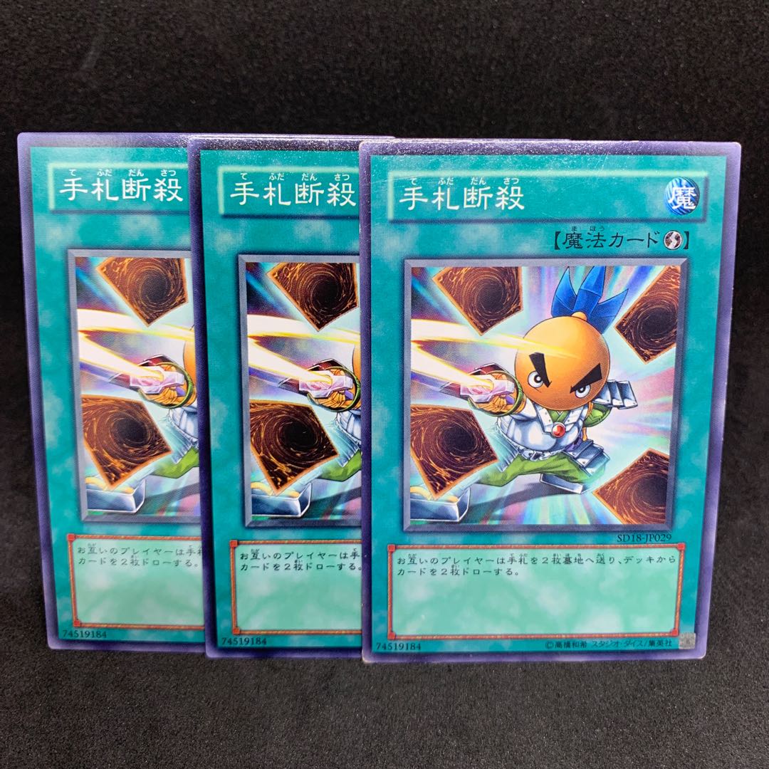 Special Price] SD18 Hand Destruction Normal JP029