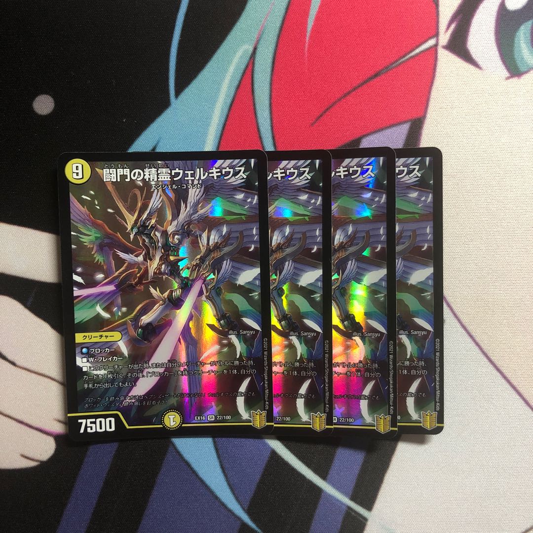 Welchius, Spirit of the Fighting Gate SR 22/100