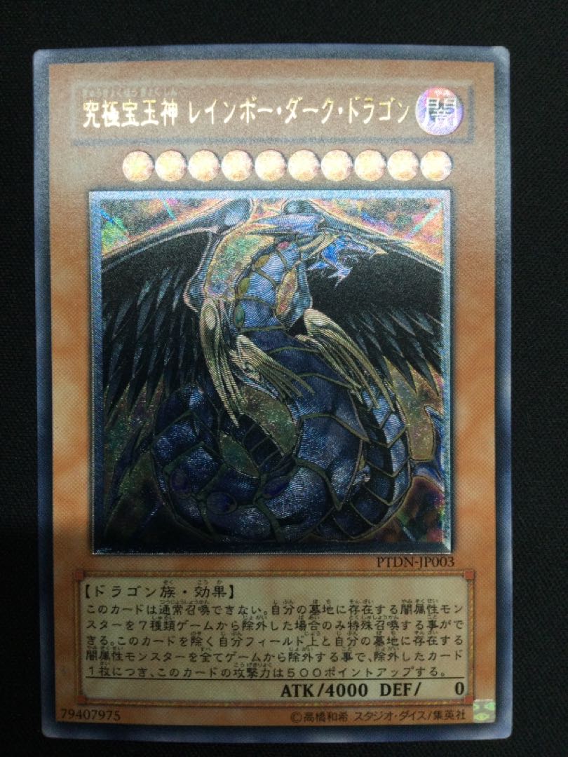 Rainbow Dragon Ultimate Rare JP018 [06717-37]. 1枚
