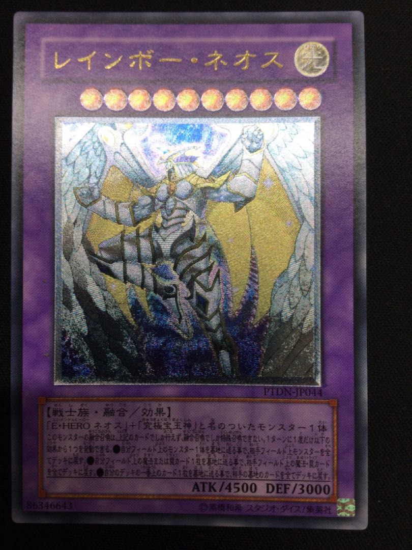 Rainbow Dragon Ultimate Rare JP018 [06717-37]. 1枚