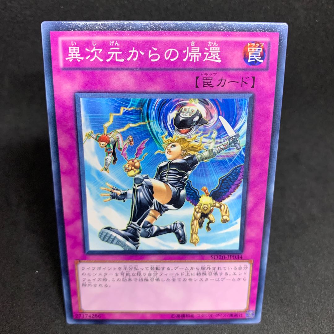 1枚30円 SD20 異次元からの帰還 ノーマル JP034の通販 hiroko