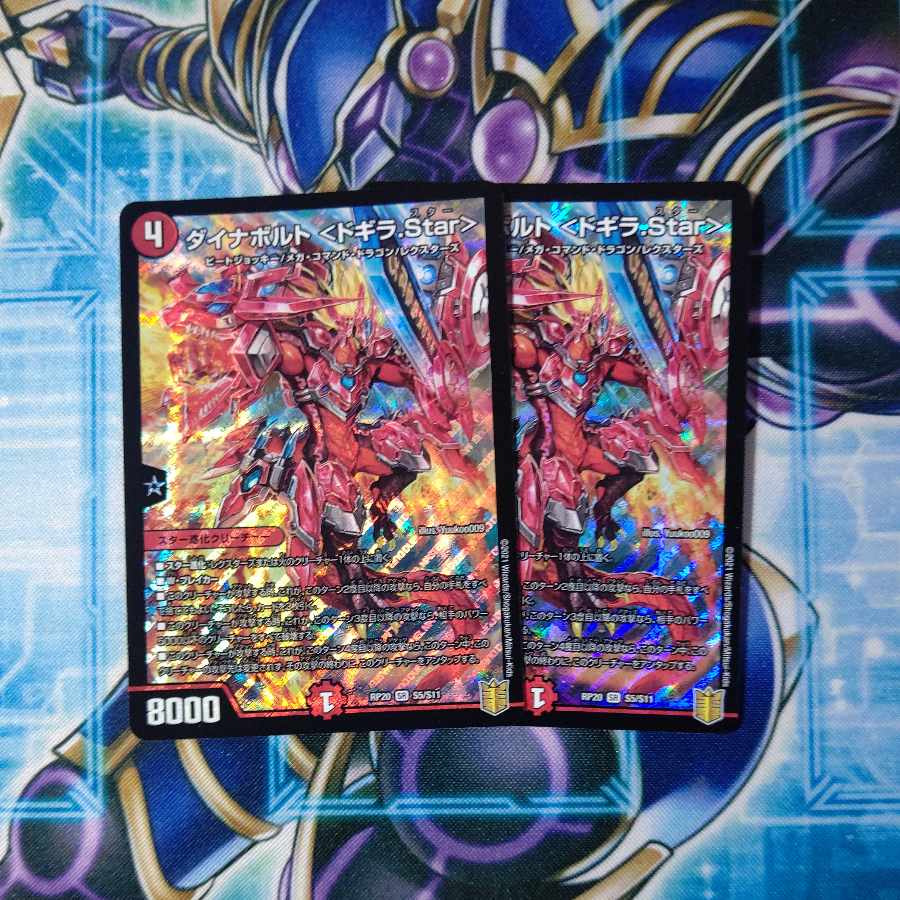 ダイナボルト ＜ドギラ.Star＞ SR S5/S11 ２枚セット