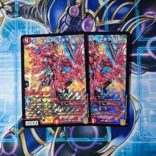 ダイナボルト ＜ドギラ.Star＞ SR S5/S11 ２枚セット
