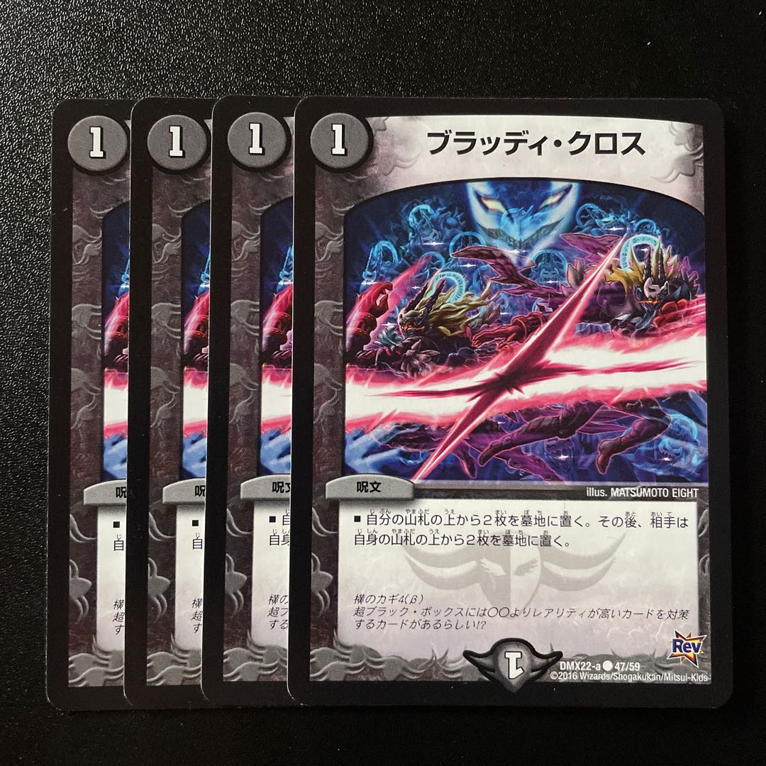 Bloody Cross C 47/59 4 sheets