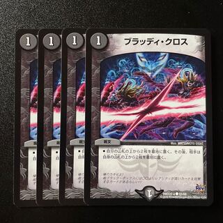 Bloody Cross C 47/59 4 sheets