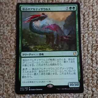 MTG 頂点のアルティサウルス 日本語