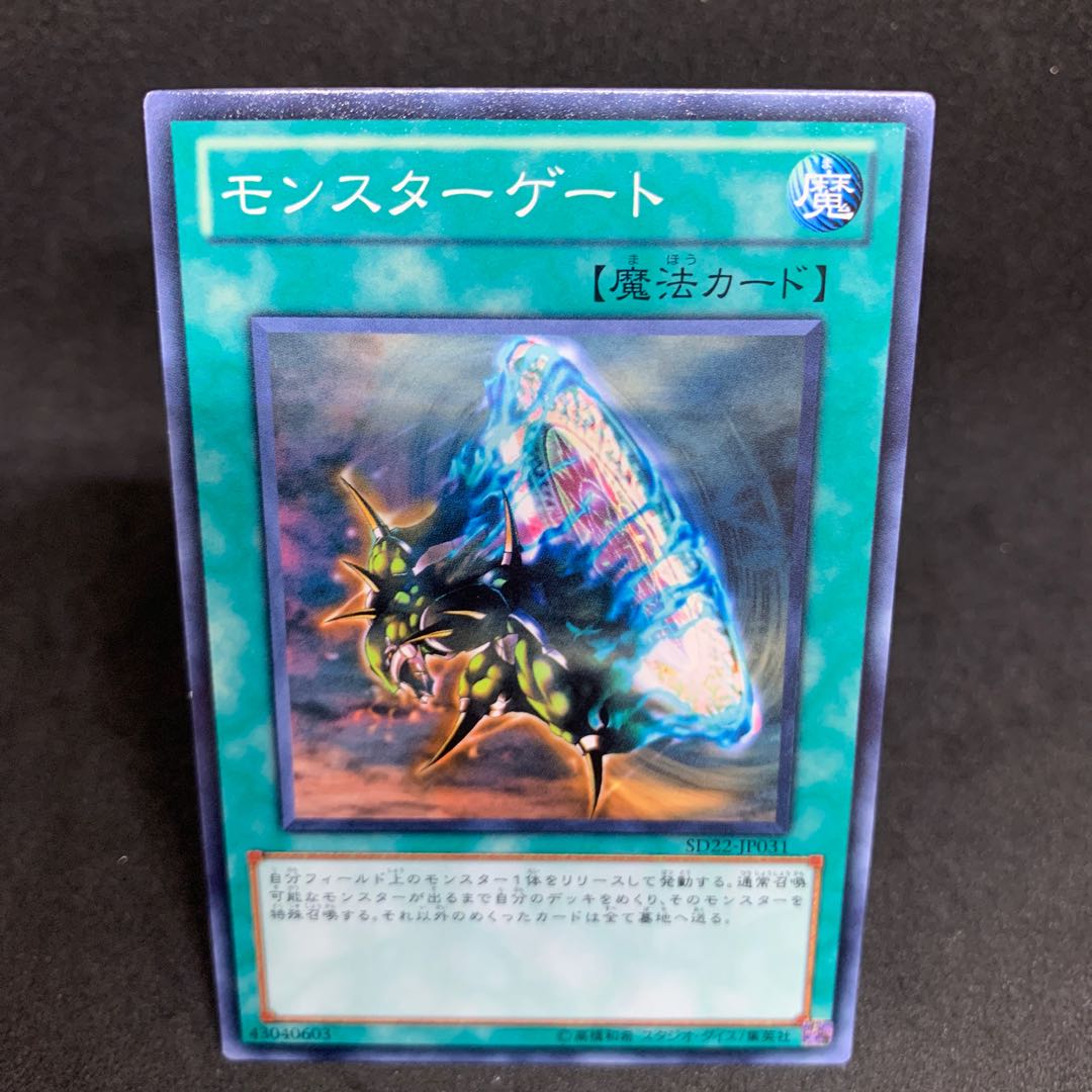 30 yen a piece SD22 Monster Gate Normal JP031
