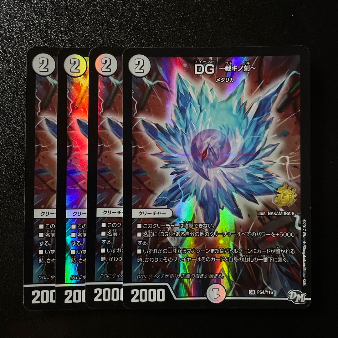 DG -裁キノ刻- SR P54/Y16 4枚