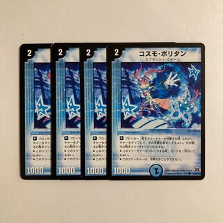 B75 Cosmo Politan, set of 4, DUEMA TREATLE