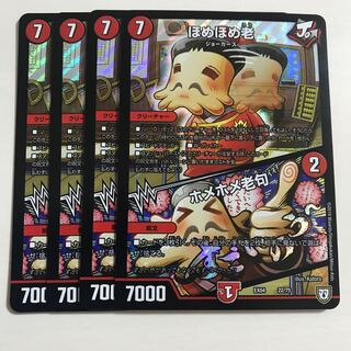 ほめほめ老/ホメホメ老句 4枚