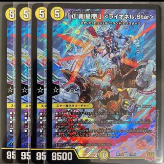「正義星帝」 ＜ライオネル.Star＞ SR S1/S8        4枚セット