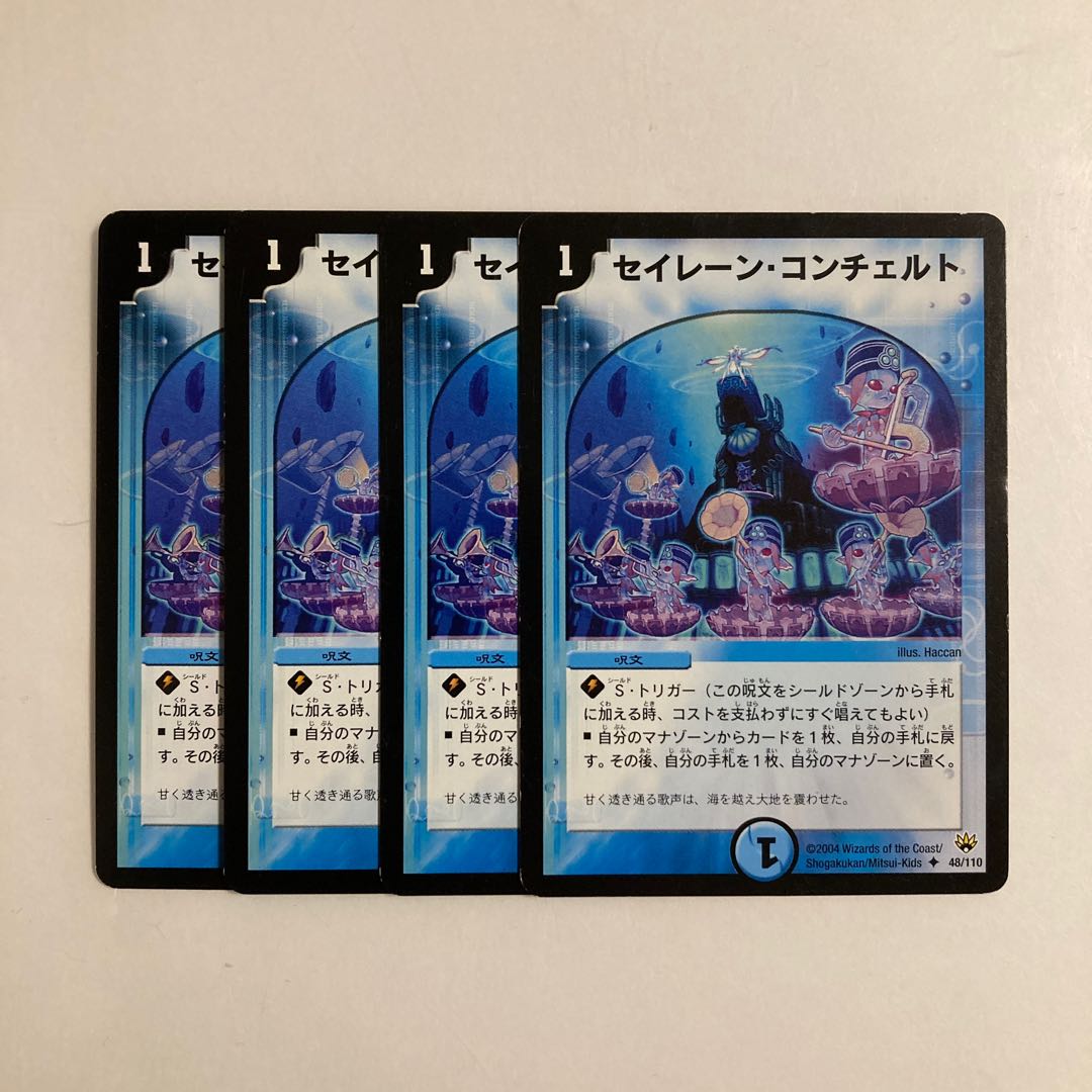 B109 Siren Concerto Set of 4 DUEMA TREATLE