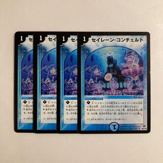 B109 Siren Concerto Set of 4 DUEMA TREATLE