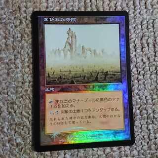 【日本語版】さびれた寺院 foil ODY さびれた寺院 FOIL ODY 『日本語版』