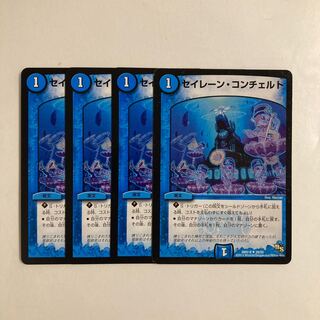 B139 Siren Concerto Set of 4 DUEMA TREATLE