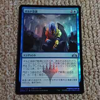MTG ギルド会談 日本語 Foil