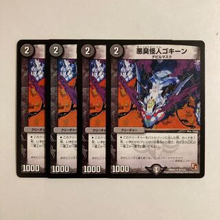 B172 Darkness Stink Monster Gokine, set of 4 DUEMA TREATLE