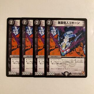 B173 Darkness Stink Monster Gokine, set of 4 DUEMA TREATLE