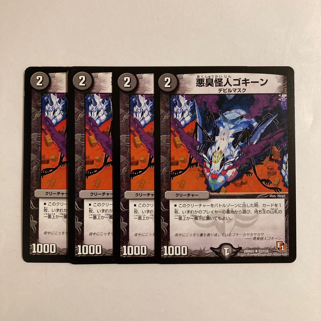 B178 Darkness Stink Monster Gokine, set of 4 DUEMA TREATLE