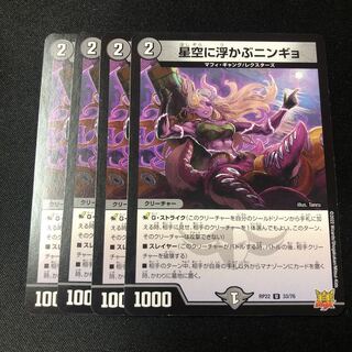 Ningyo in the starry sky U 33/76 4 sheets