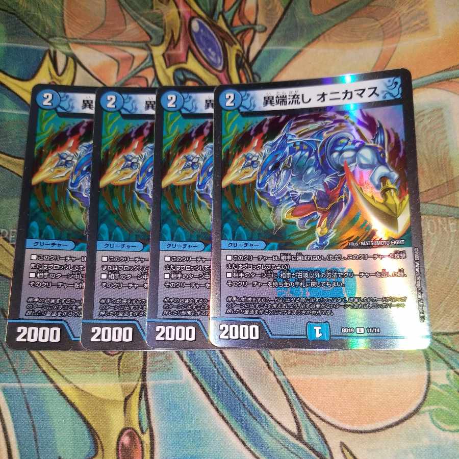 Heresy sink, Onikamasu.