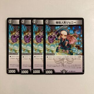 B225 Suicide Doll Jenny, set of 4, DUEMA TREATLE