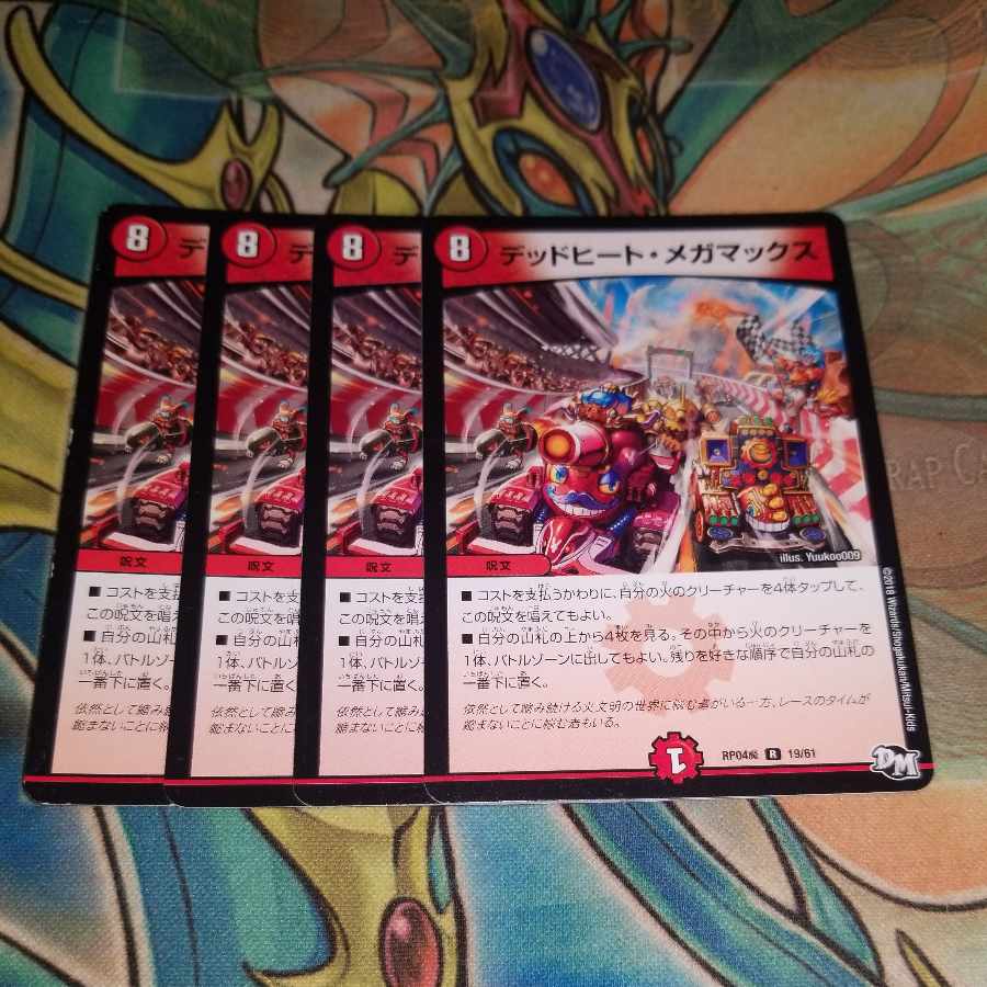 Dead Heat Megamax R 19/61