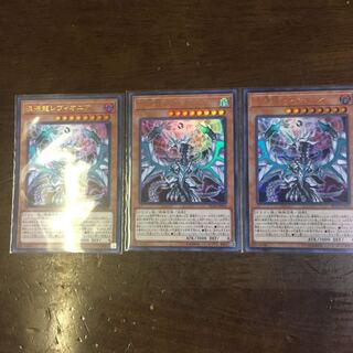 Chaos Dragon Levianeer UR Set of 3