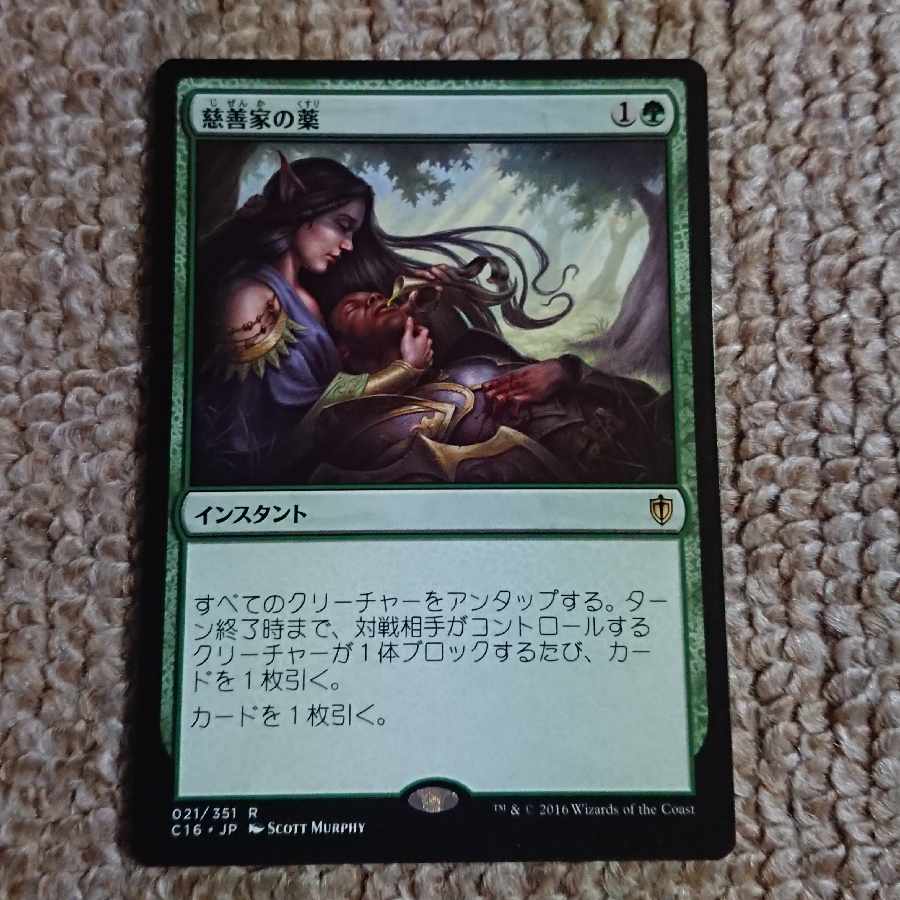 MTG Benefactor's Draught Japanese 1枚