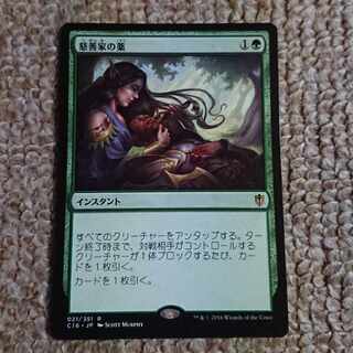 MTG Benefactor's Draught Japanese