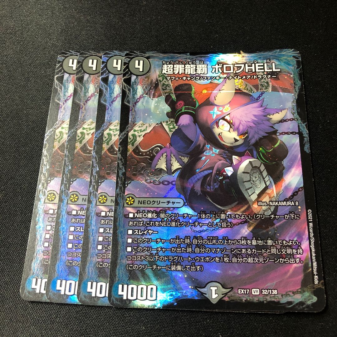 PsychicCrime Ryuha Borov HELL VR 32/138 4 sheets