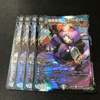 PsychicCrime Ryuha Borov HELL VR 32/138 4 sheets