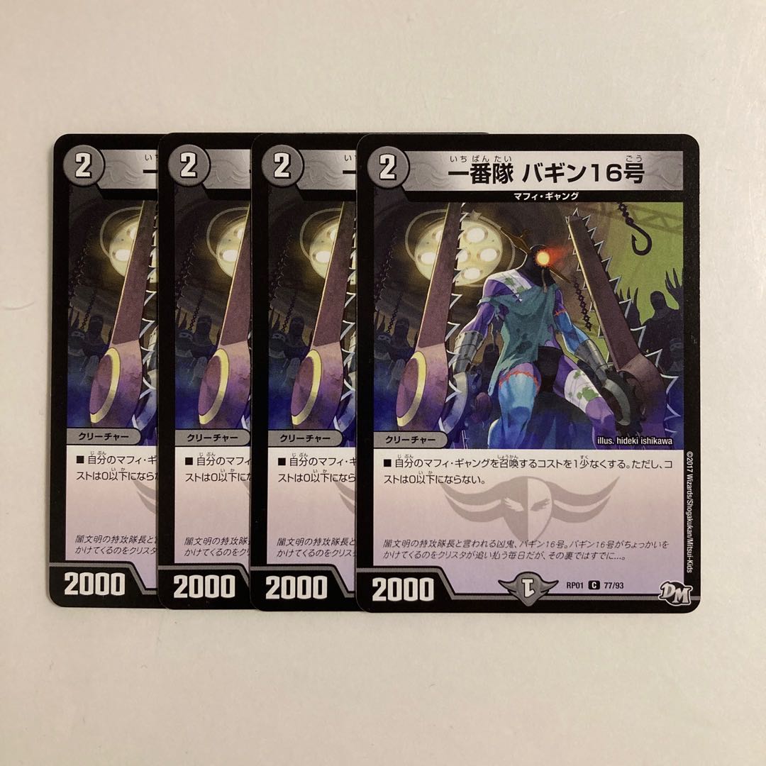 B242 Ichibantai Baggin 16, set of 4, DUEMA, TREATLE