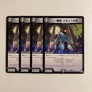 B242 Ichibantai Baggin 16, set of 4, DUEMA, TREATLE