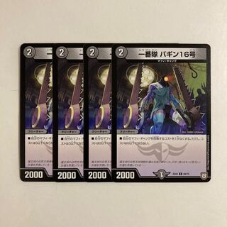 B245 Ichibantai Baggin 16, set of 4, DUEMA, TREATLE