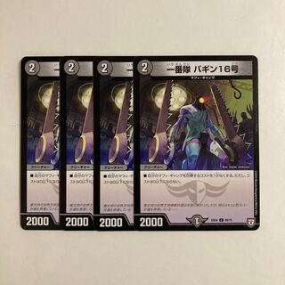 B258 Ichibantai Baggin 16, set of 4, DUEMA, TREATLE