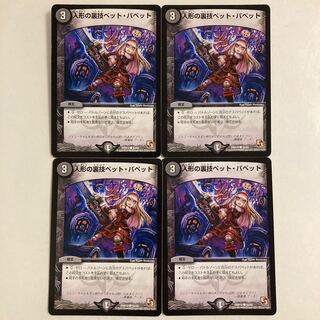 B262 Doll Backstage Pet Puppet, set of 4, DUEMA TREATLE