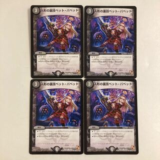 B263 Doll Backstage Pet Puppet, set of 4, DUEMA TREATLE