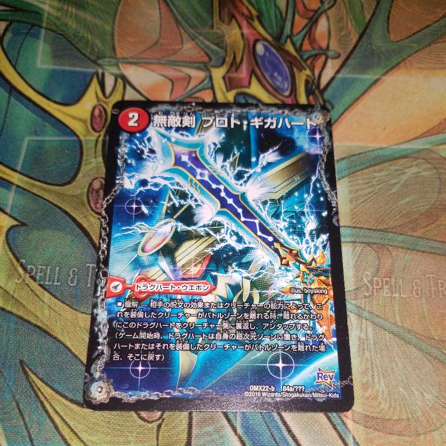 Invincible Sword Proto-Gigahart|Strongest Dragon Au Ginga Zero 84a/???? |84b/???????????