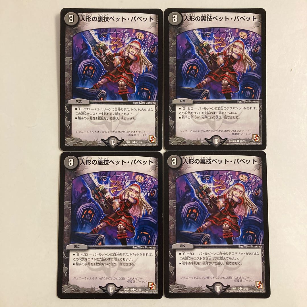 B264 Doll Backstage Pet Puppet, set of 4, DUEMA TREATLE