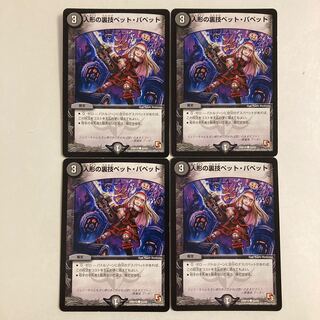 B264 Doll Backstage Pet Puppet, set of 4, DUEMA TREATLE