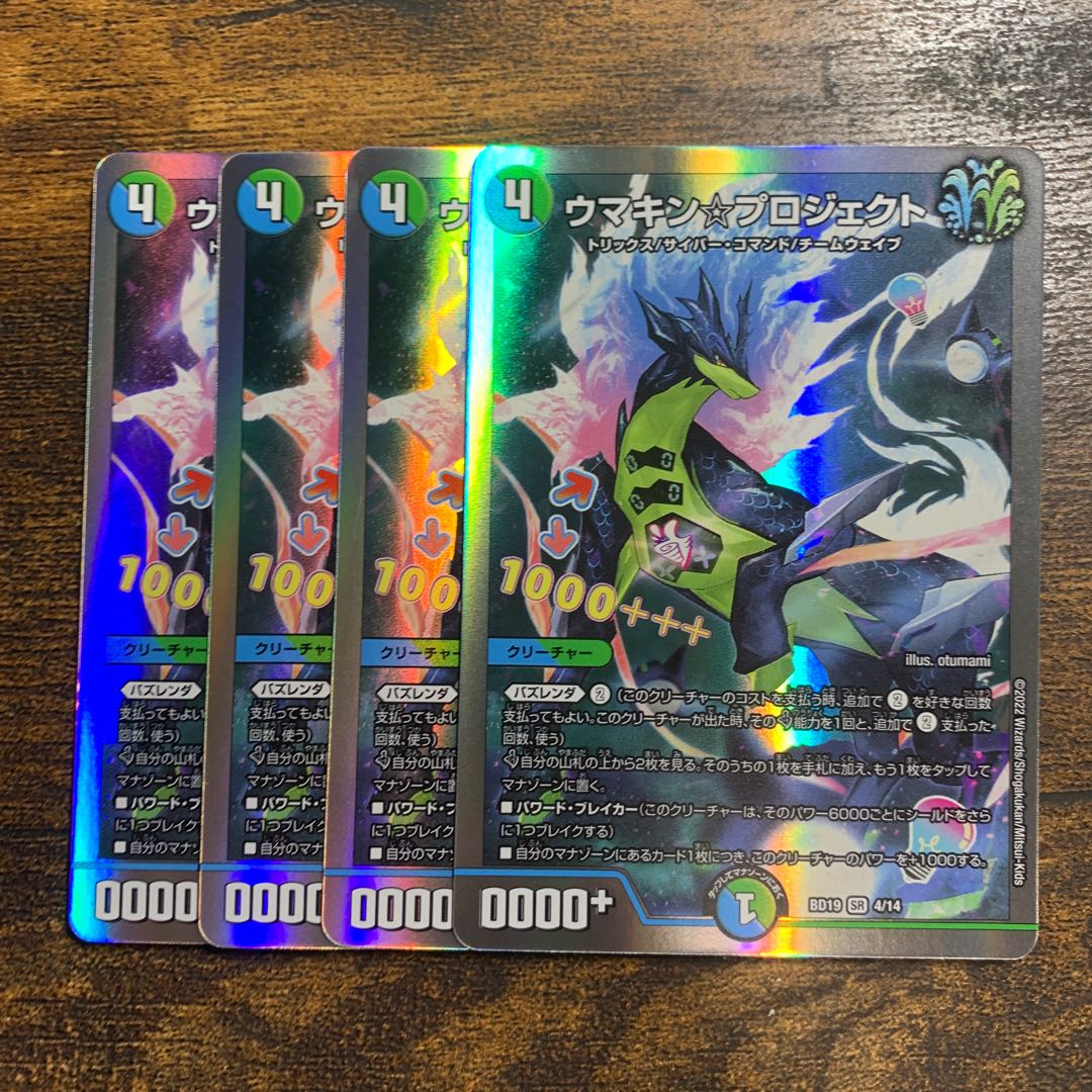 Umakin☆Project SR S8/S11 (silver frame) 4 pieces