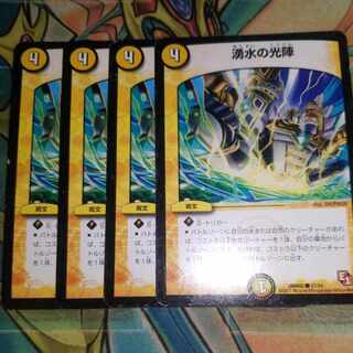 湧水の光陣 C 37/54